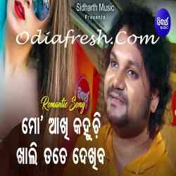 Mo Akhi Kahuchi Khali Tate Dekhiba